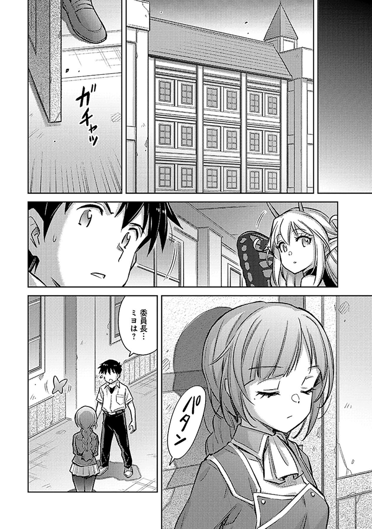 Sono Isekai Harem wa Seiyaku Tsuki. - Jii Koui wo Kinshi Sareta Doutei Yuusha no Slow Life - Chapter 20 - Page 14