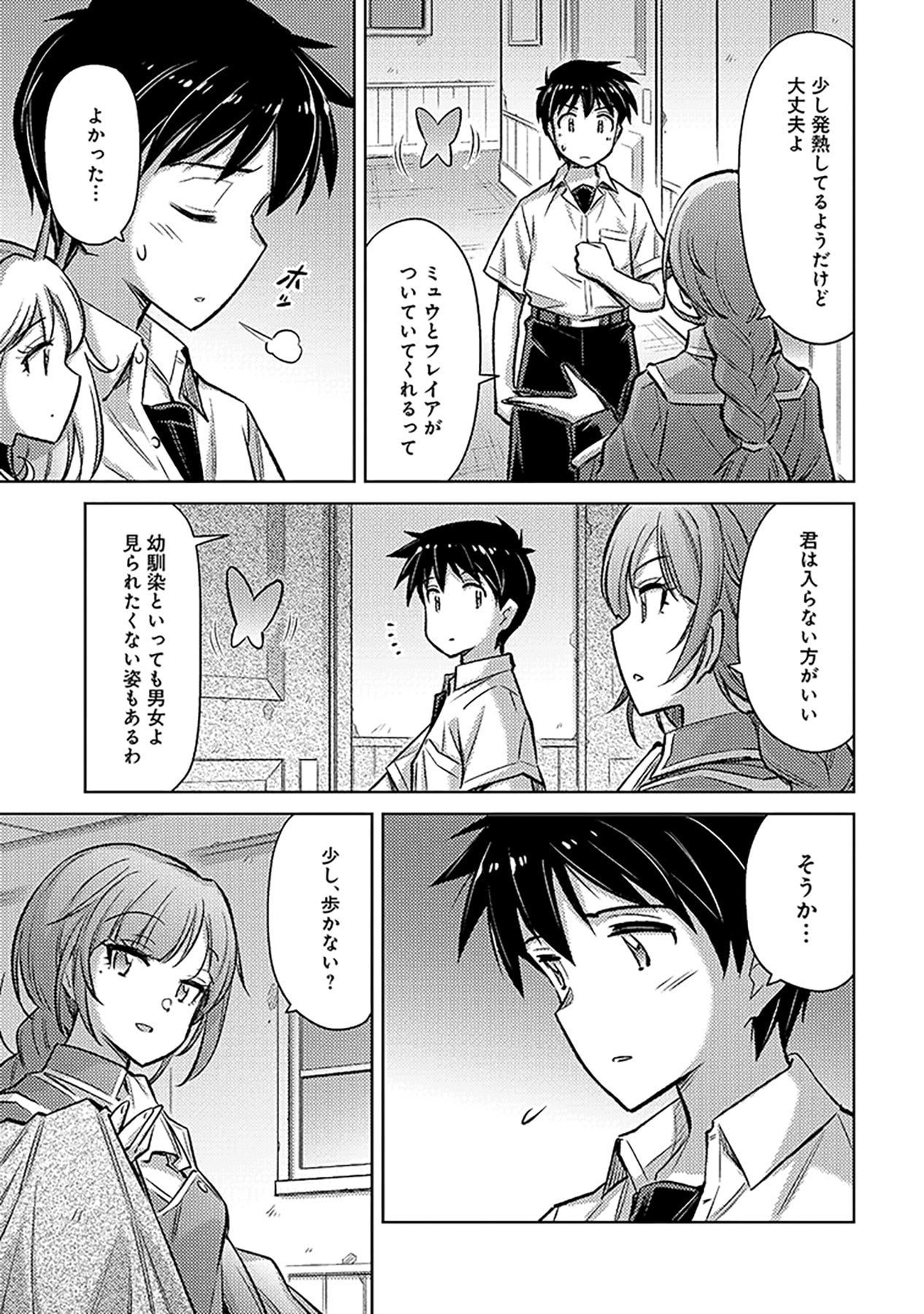 Sono Isekai Harem wa Seiyaku Tsuki. - Jii Koui wo Kinshi Sareta Doutei Yuusha no Slow Life - Chapter 20 - Page 15
