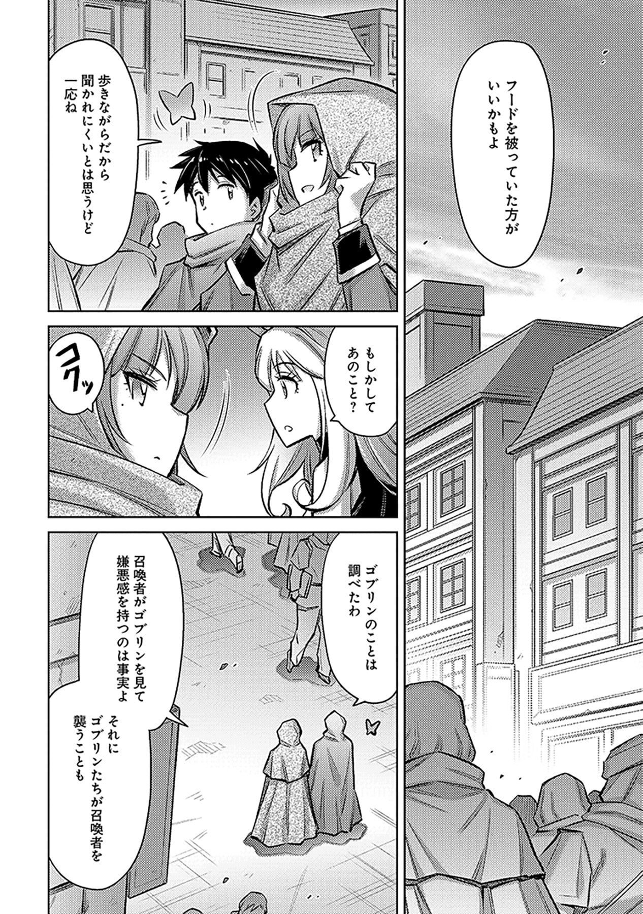 Sono Isekai Harem wa Seiyaku Tsuki. - Jii Koui wo Kinshi Sareta Doutei Yuusha no Slow Life - Chapter 20 - Page 16