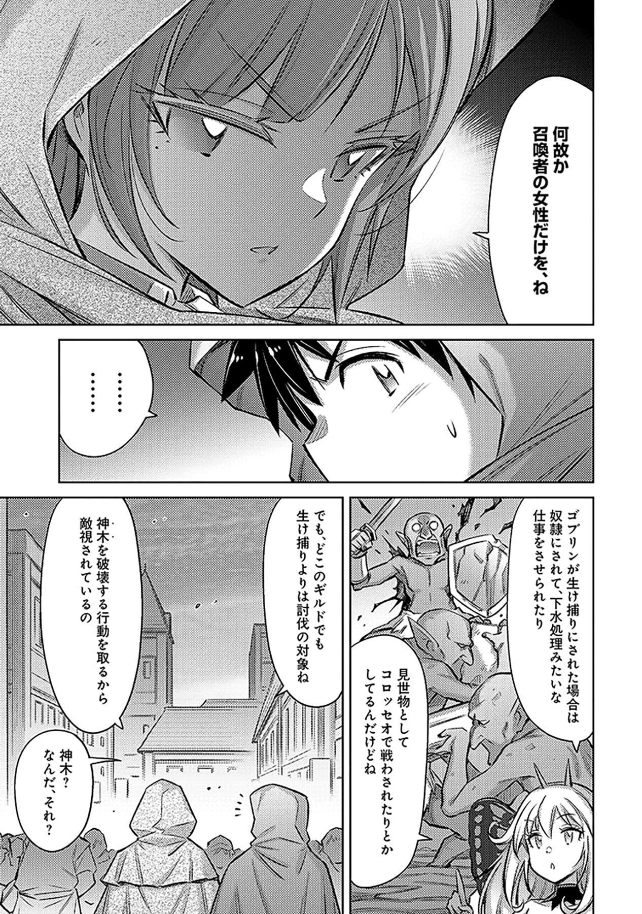 Sono Isekai Harem wa Seiyaku Tsuki. - Jii Koui wo Kinshi Sareta Doutei Yuusha no Slow Life - Chapter 20 - Page 17