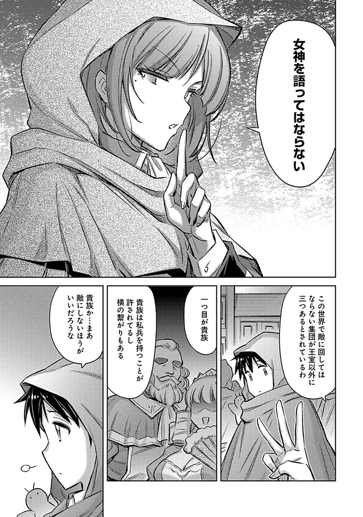 Sono Isekai Harem wa Seiyaku Tsuki. - Jii Koui wo Kinshi Sareta Doutei Yuusha no Slow Life - Chapter 20 - Page 19