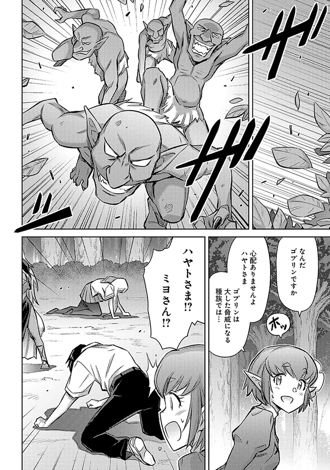 Sono Isekai Harem wa Seiyaku Tsuki. - Jii Koui wo Kinshi Sareta Doutei Yuusha no Slow Life - Chapter 20 - Page 2