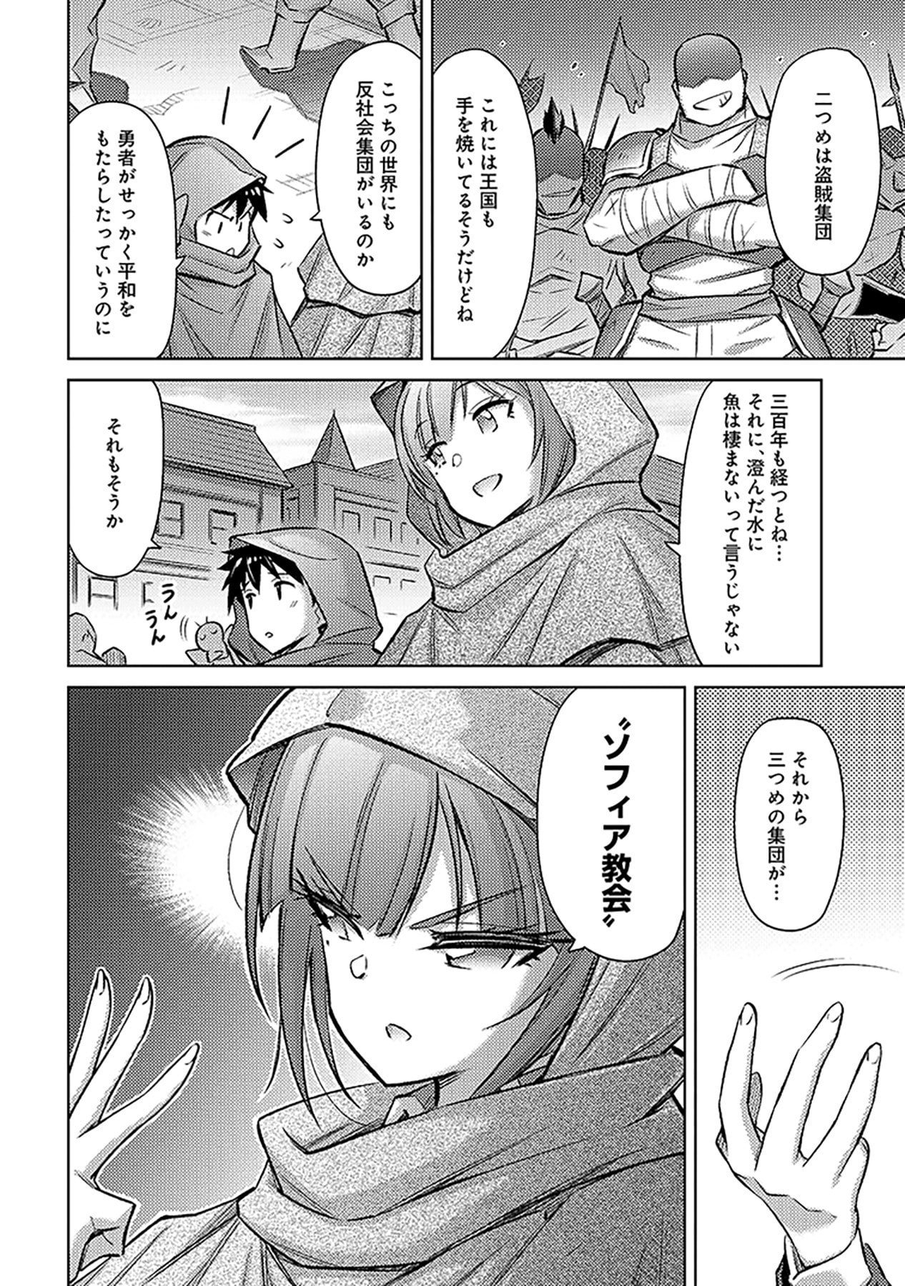 Sono Isekai Harem wa Seiyaku Tsuki. - Jii Koui wo Kinshi Sareta Doutei Yuusha no Slow Life - Chapter 20 - Page 20