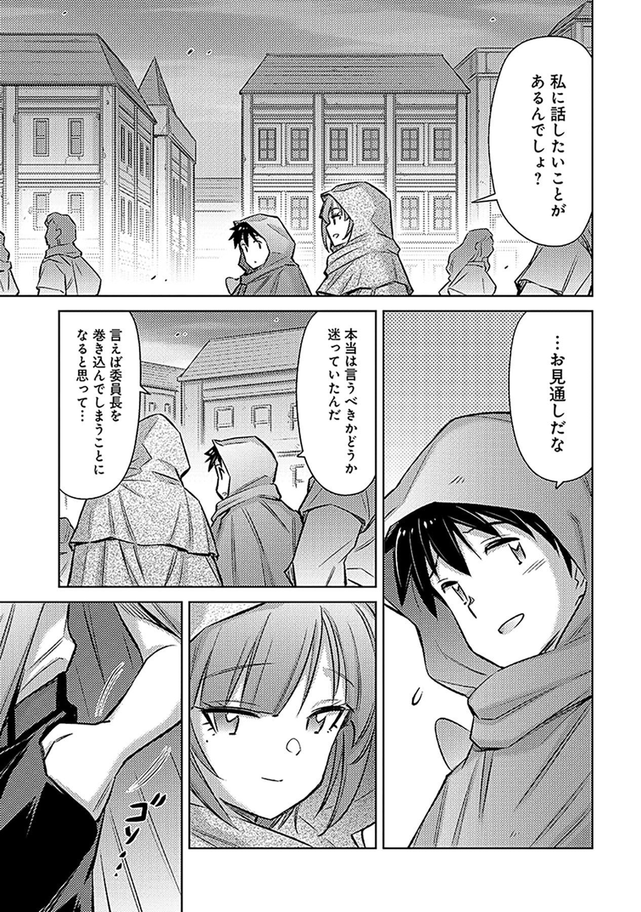 Sono Isekai Harem wa Seiyaku Tsuki. - Jii Koui wo Kinshi Sareta Doutei Yuusha no Slow Life - Chapter 20 - Page 23