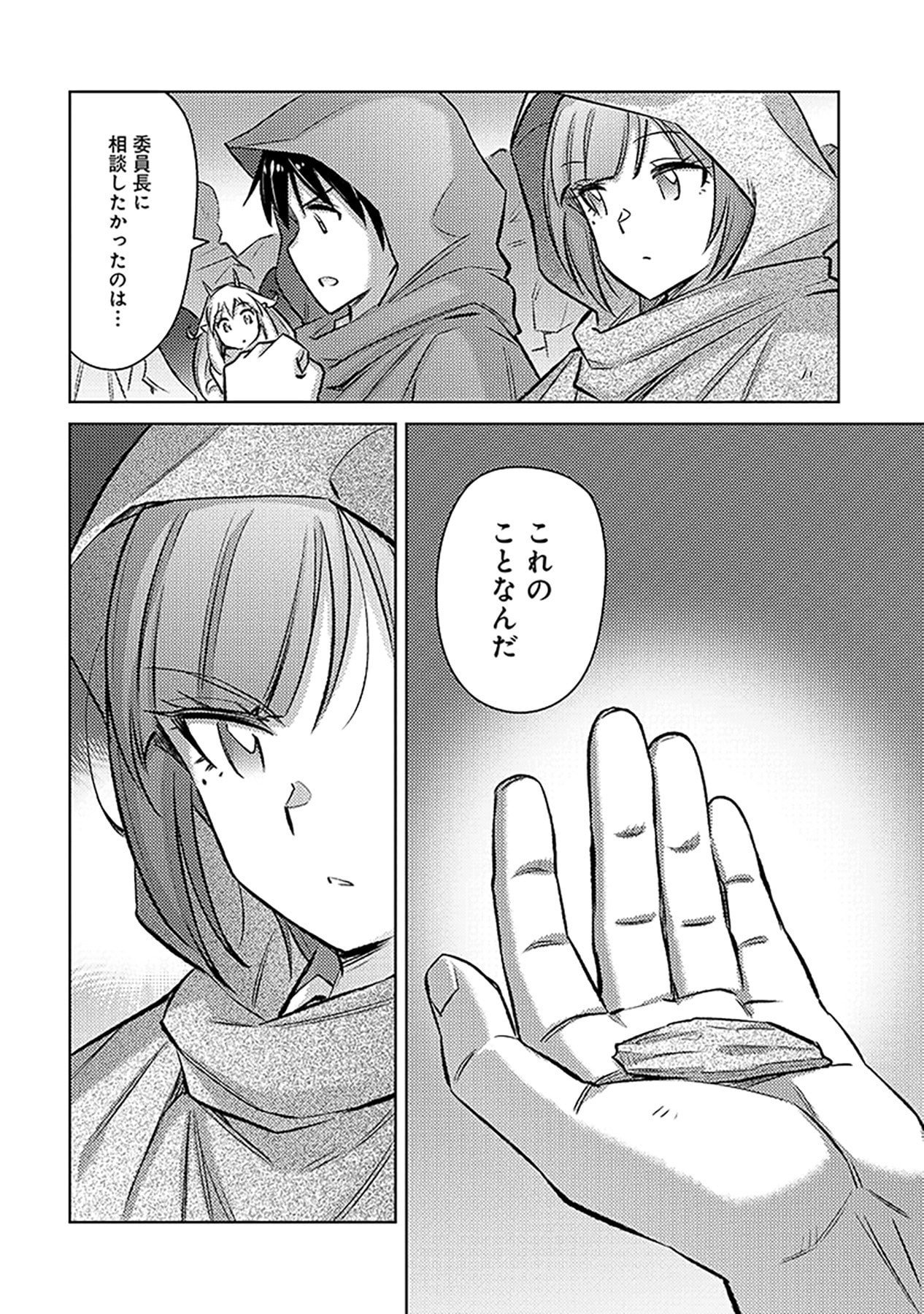Sono Isekai Harem wa Seiyaku Tsuki. - Jii Koui wo Kinshi Sareta Doutei Yuusha no Slow Life - Chapter 20 - Page 24