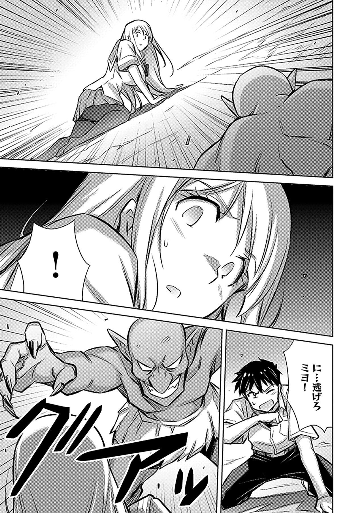 Sono Isekai Harem wa Seiyaku Tsuki. - Jii Koui wo Kinshi Sareta Doutei Yuusha no Slow Life - Chapter 20 - Page 5