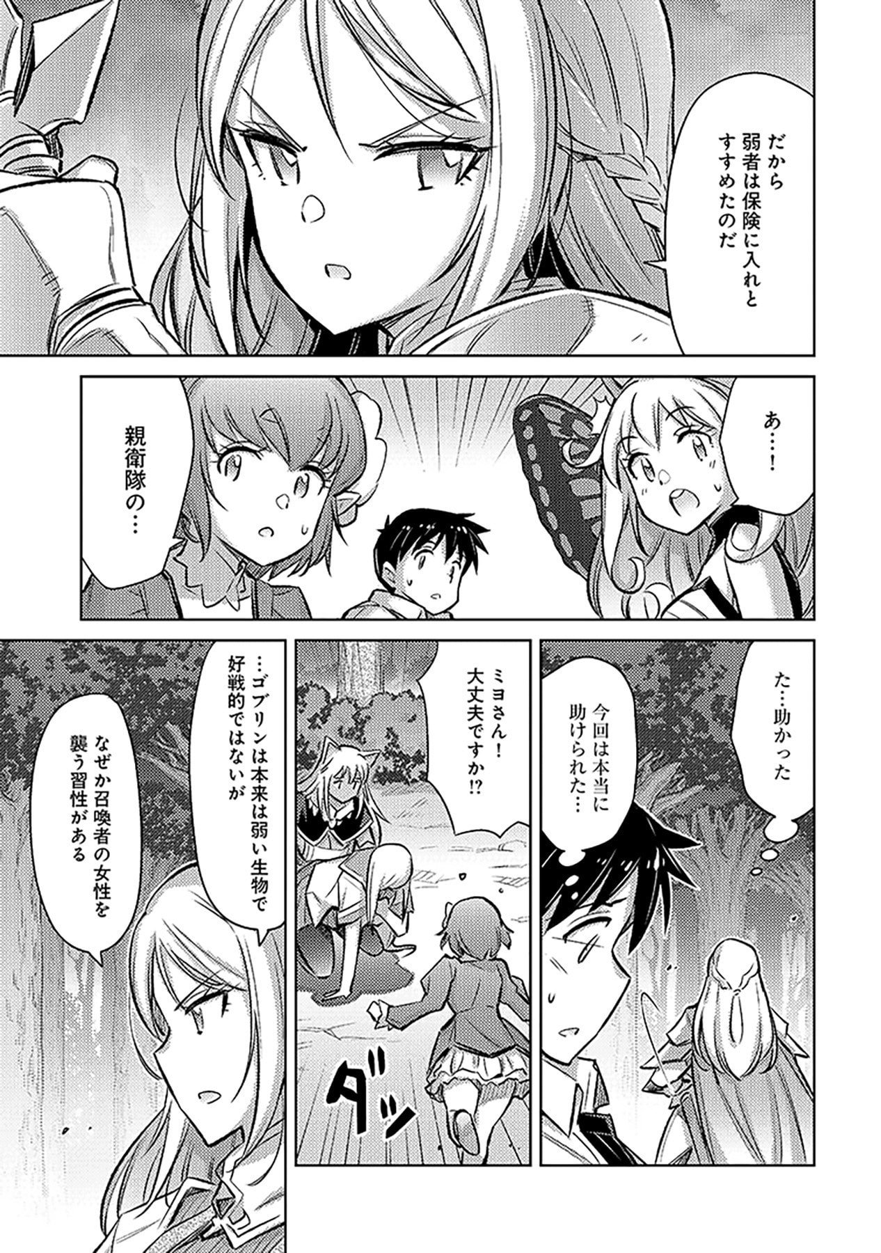 Sono Isekai Harem wa Seiyaku Tsuki. - Jii Koui wo Kinshi Sareta Doutei Yuusha no Slow Life - Chapter 20 - Page 9