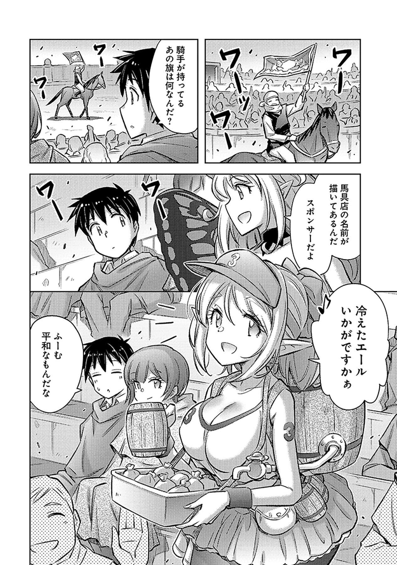 Sono Isekai Harem wa Seiyaku Tsuki. - Jii Koui wo Kinshi Sareta Doutei Yuusha no Slow Life - Chapter 21 - Page 10