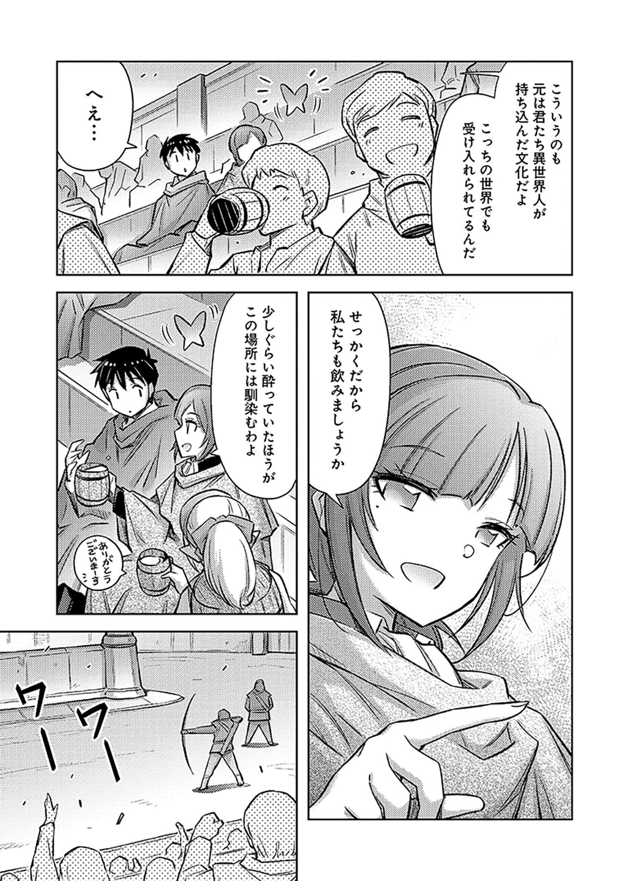 Sono Isekai Harem wa Seiyaku Tsuki. - Jii Koui wo Kinshi Sareta Doutei Yuusha no Slow Life - Chapter 21 - Page 11