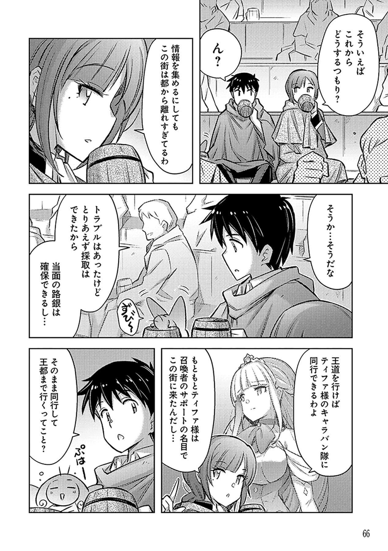 Sono Isekai Harem wa Seiyaku Tsuki. - Jii Koui wo Kinshi Sareta Doutei Yuusha no Slow Life - Chapter 21 - Page 12