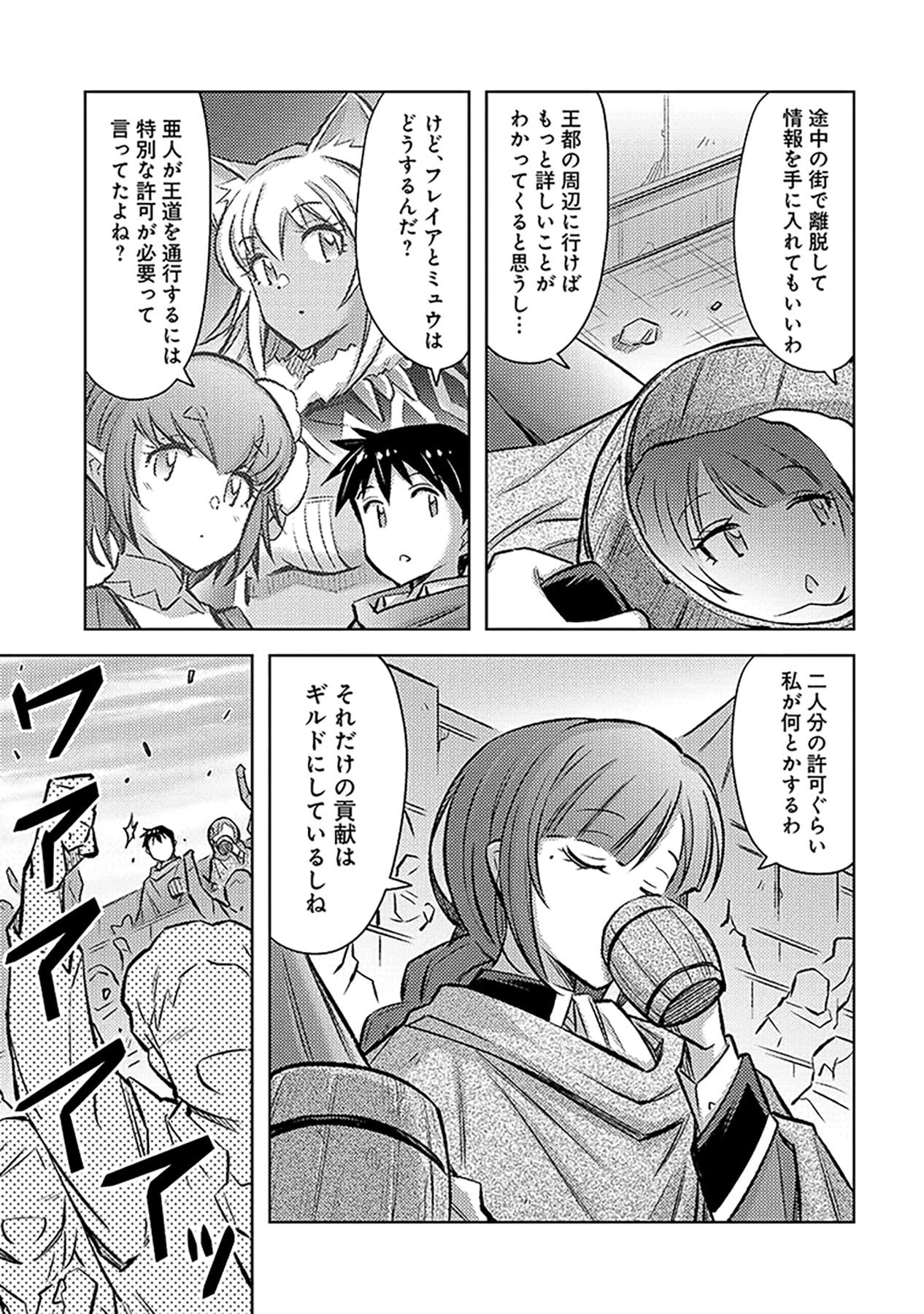 Sono Isekai Harem wa Seiyaku Tsuki. - Jii Koui wo Kinshi Sareta Doutei Yuusha no Slow Life - Chapter 21 - Page 13