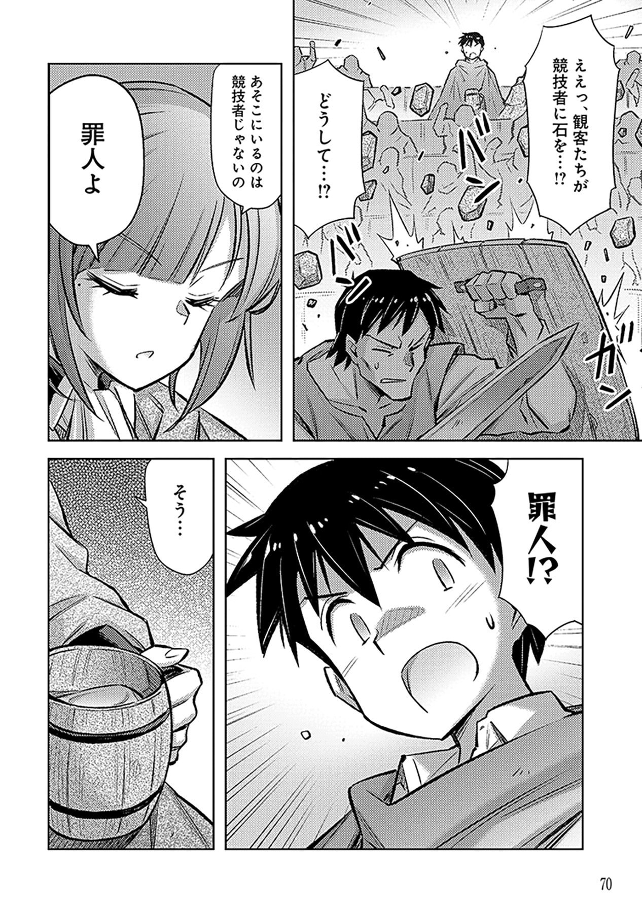 Sono Isekai Harem wa Seiyaku Tsuki. - Jii Koui wo Kinshi Sareta Doutei Yuusha no Slow Life - Chapter 21 - Page 16
