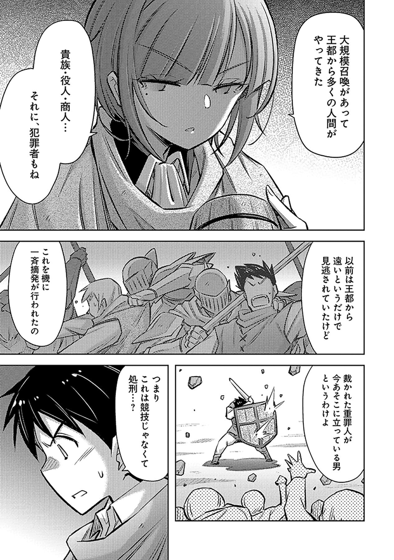Sono Isekai Harem wa Seiyaku Tsuki. - Jii Koui wo Kinshi Sareta Doutei Yuusha no Slow Life - Chapter 21 - Page 17