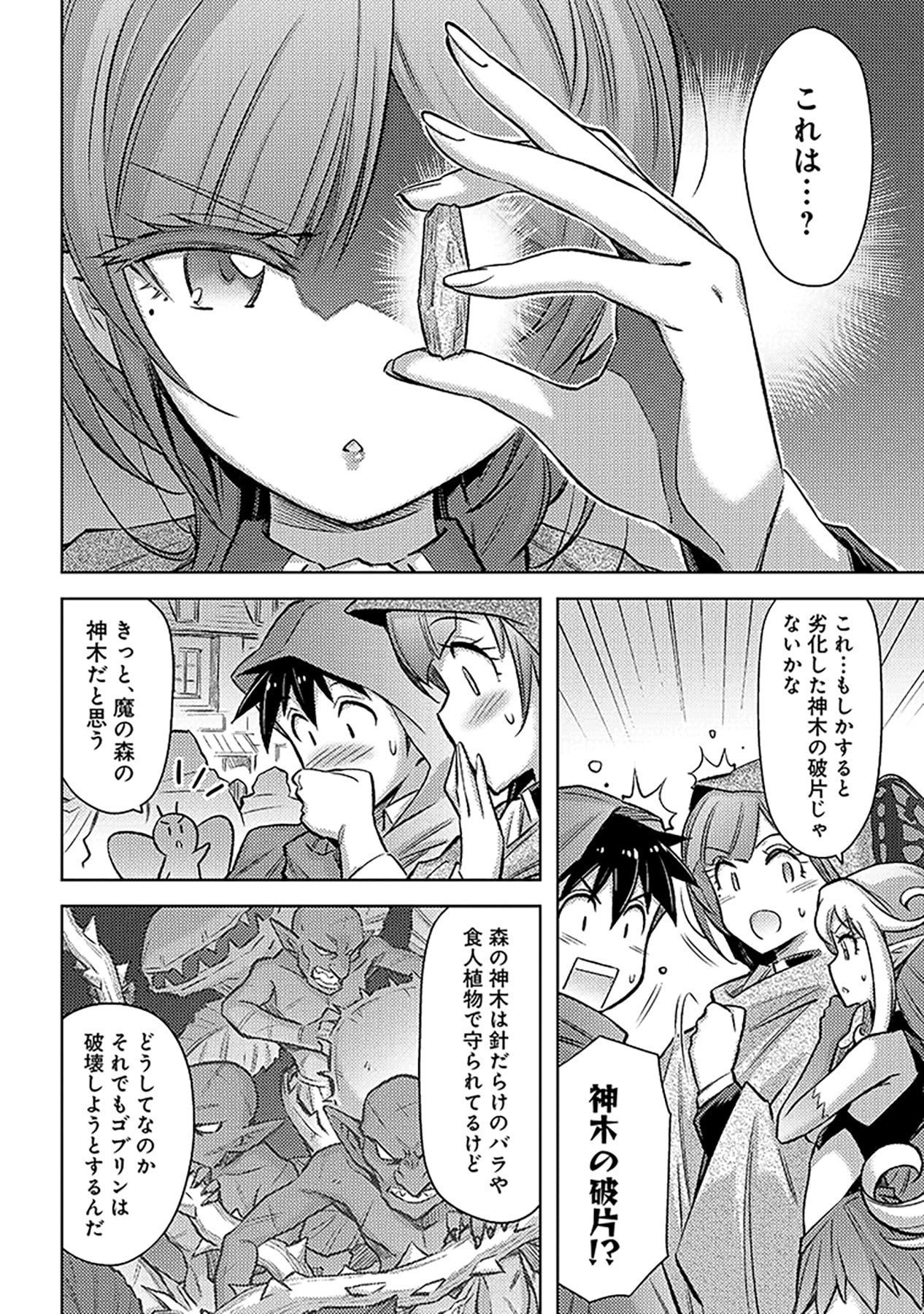 Sono Isekai Harem wa Seiyaku Tsuki. - Jii Koui wo Kinshi Sareta Doutei Yuusha no Slow Life - Chapter 21 - Page 2