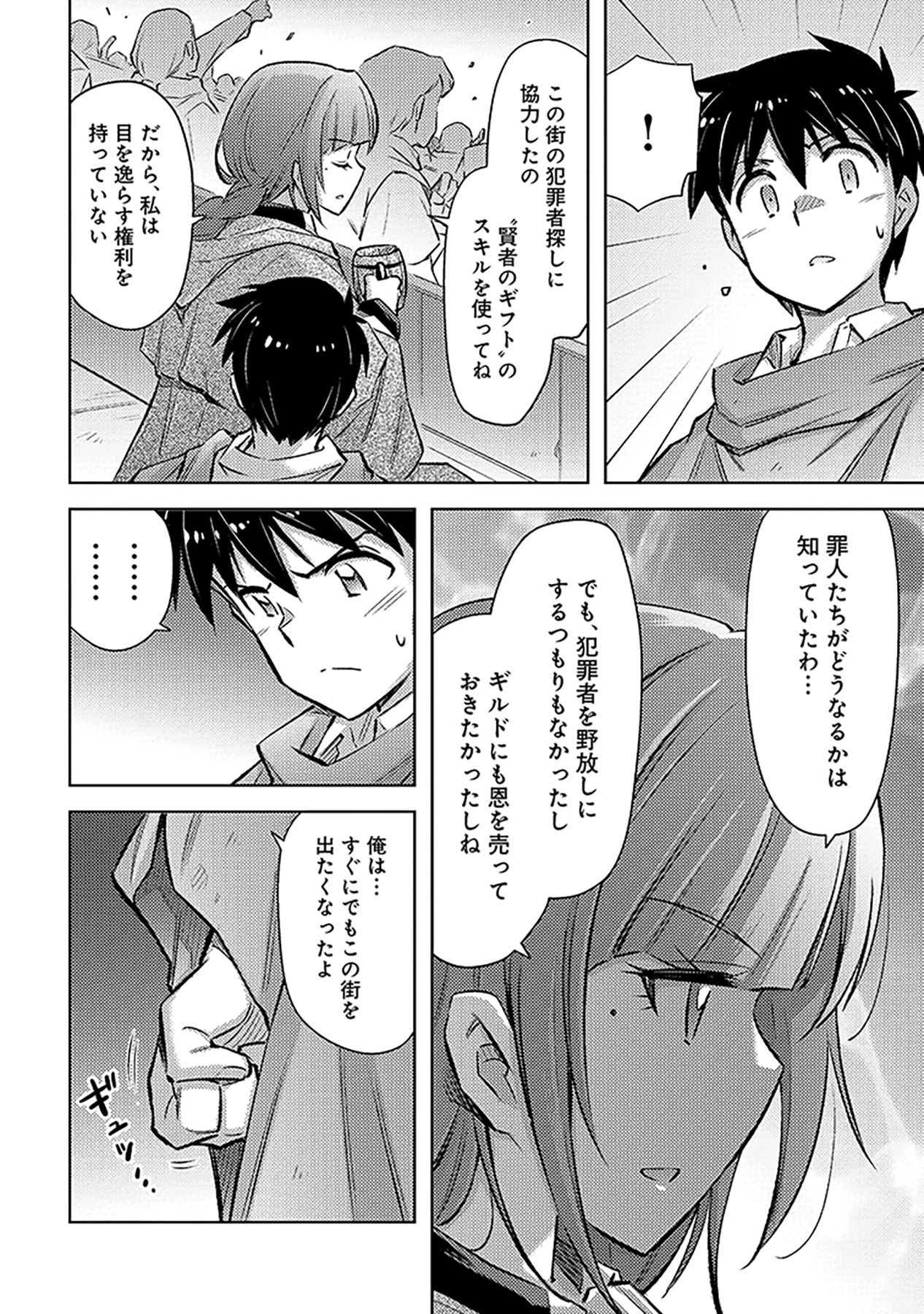Sono Isekai Harem wa Seiyaku Tsuki. - Jii Koui wo Kinshi Sareta Doutei Yuusha no Slow Life - Chapter 21 - Page 22