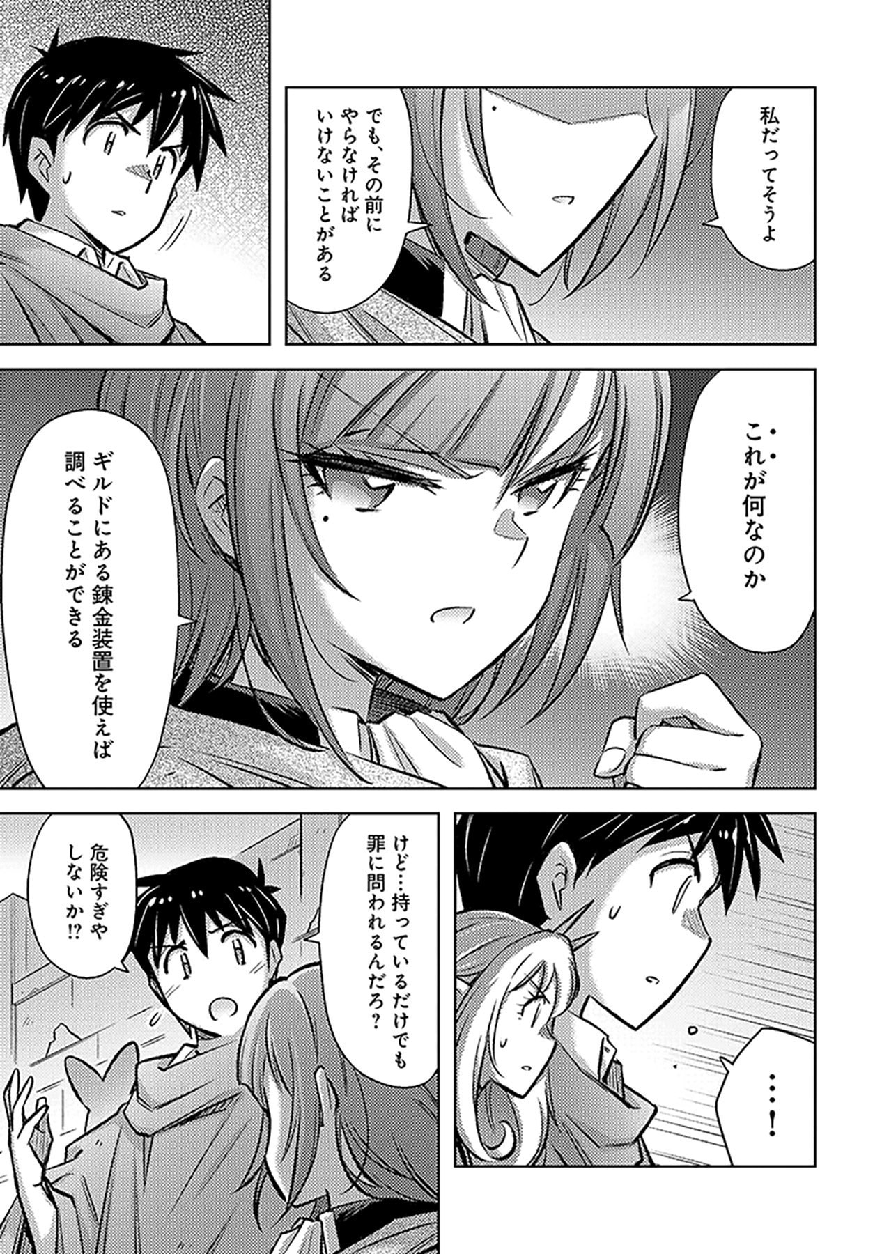 Sono Isekai Harem wa Seiyaku Tsuki. - Jii Koui wo Kinshi Sareta Doutei Yuusha no Slow Life - Chapter 21 - Page 23