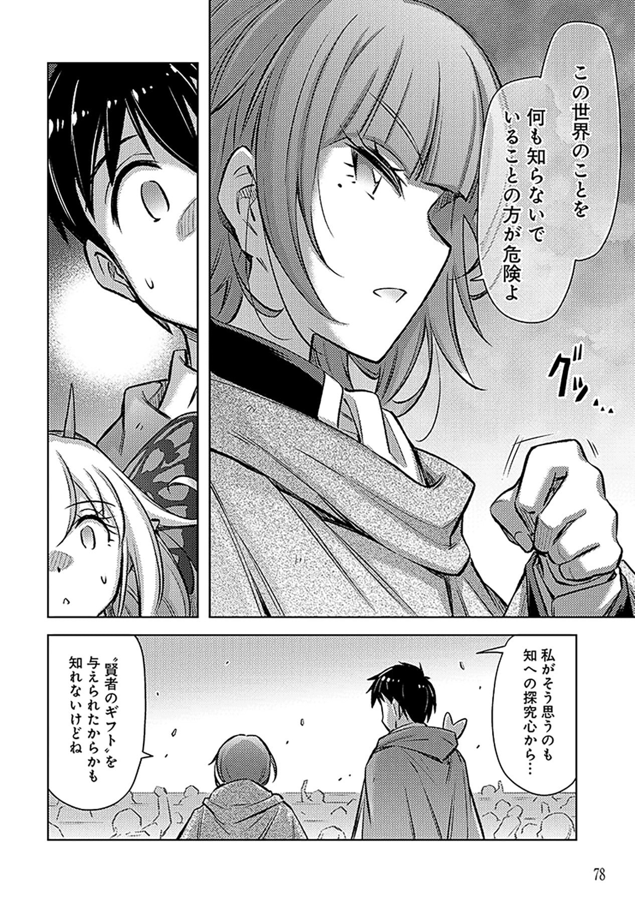 Sono Isekai Harem wa Seiyaku Tsuki. - Jii Koui wo Kinshi Sareta Doutei Yuusha no Slow Life - Chapter 21 - Page 24