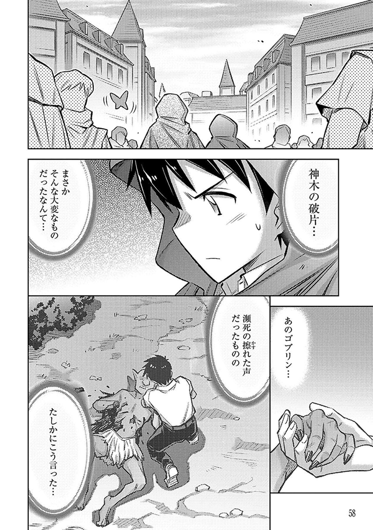 Sono Isekai Harem wa Seiyaku Tsuki. - Jii Koui wo Kinshi Sareta Doutei Yuusha no Slow Life - Chapter 21 - Page 4