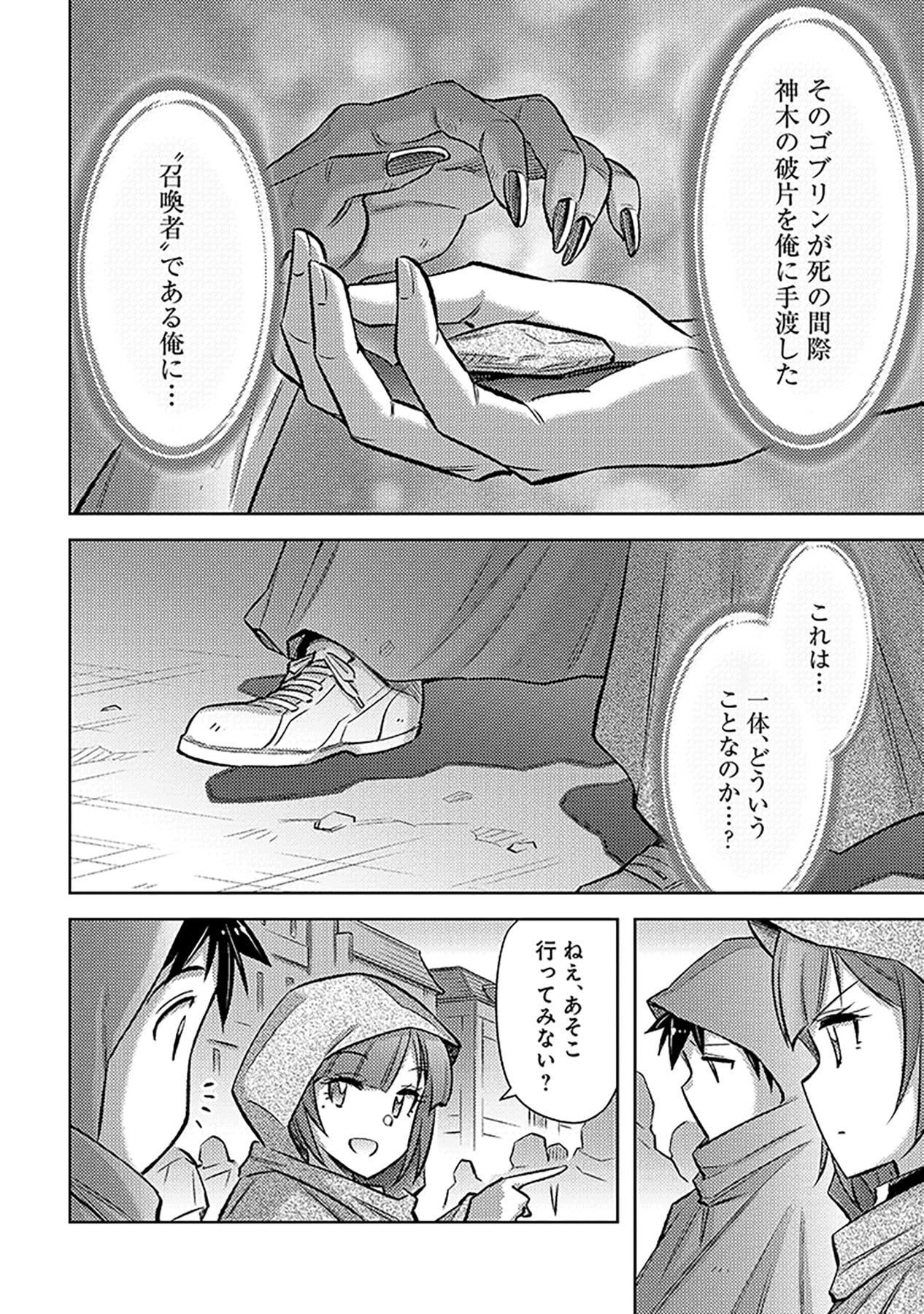 Sono Isekai Harem wa Seiyaku Tsuki. - Jii Koui wo Kinshi Sareta Doutei Yuusha no Slow Life - Chapter 21 - Page 6
