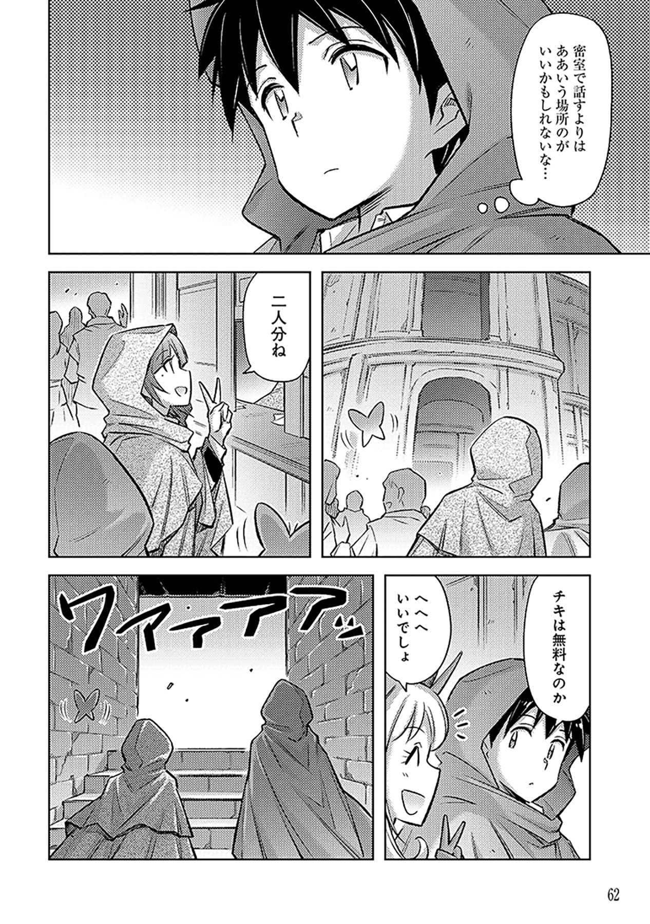 Sono Isekai Harem wa Seiyaku Tsuki. - Jii Koui wo Kinshi Sareta Doutei Yuusha no Slow Life - Chapter 21 - Page 8