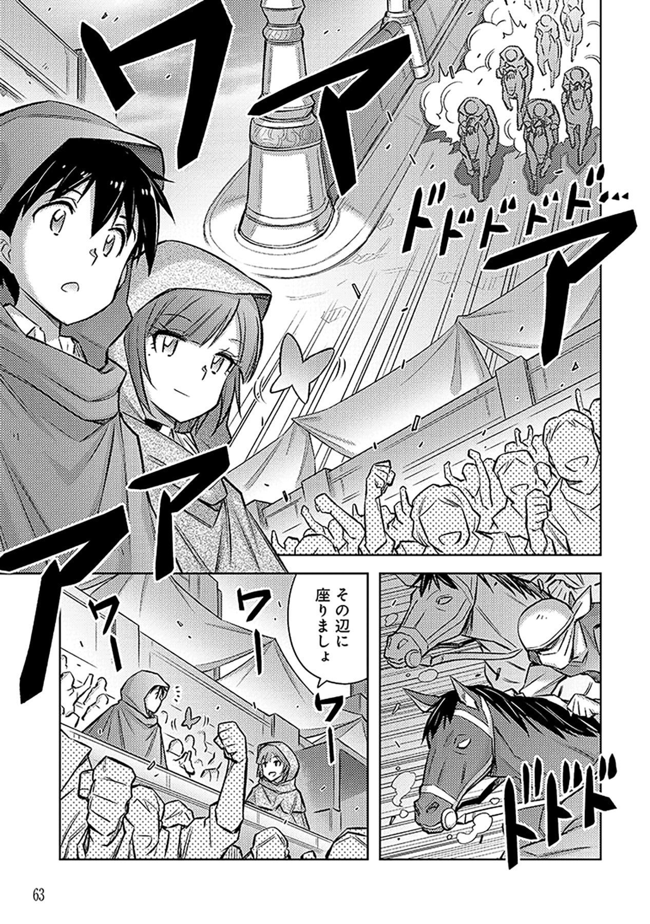 Sono Isekai Harem wa Seiyaku Tsuki. - Jii Koui wo Kinshi Sareta Doutei Yuusha no Slow Life - Chapter 21 - Page 9