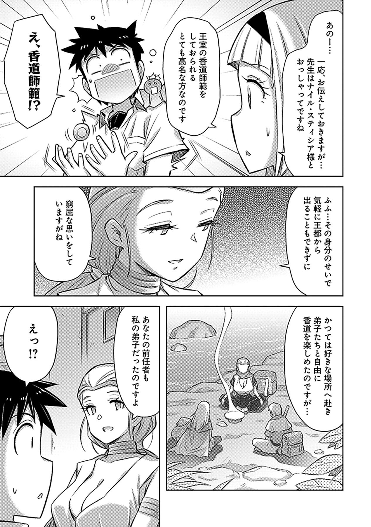 Sono Isekai Harem wa Seiyaku Tsuki. - Jii Koui wo Kinshi Sareta Doutei Yuusha no Slow Life - Chapter 22 - Page 11