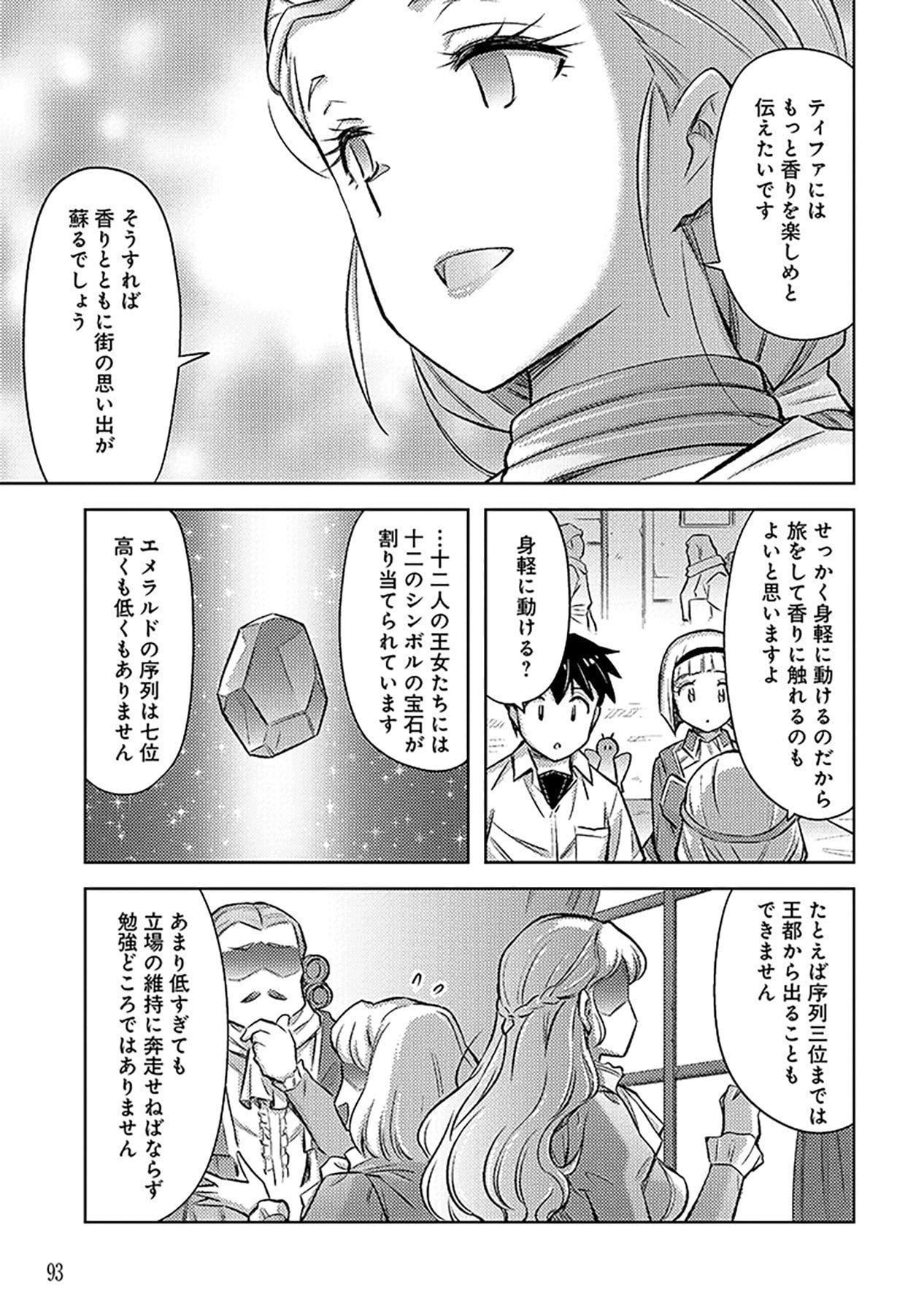 Sono Isekai Harem wa Seiyaku Tsuki. - Jii Koui wo Kinshi Sareta Doutei Yuusha no Slow Life - Chapter 22 - Page 13