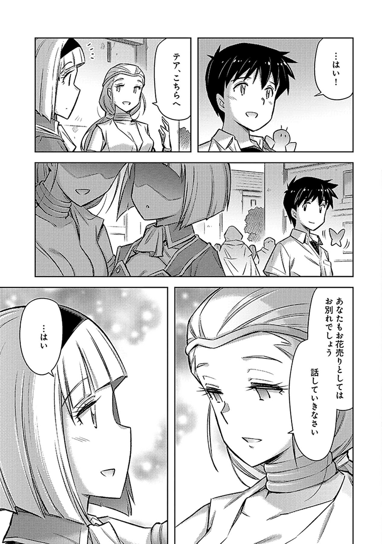 Sono Isekai Harem wa Seiyaku Tsuki. - Jii Koui wo Kinshi Sareta Doutei Yuusha no Slow Life - Chapter 22 - Page 15