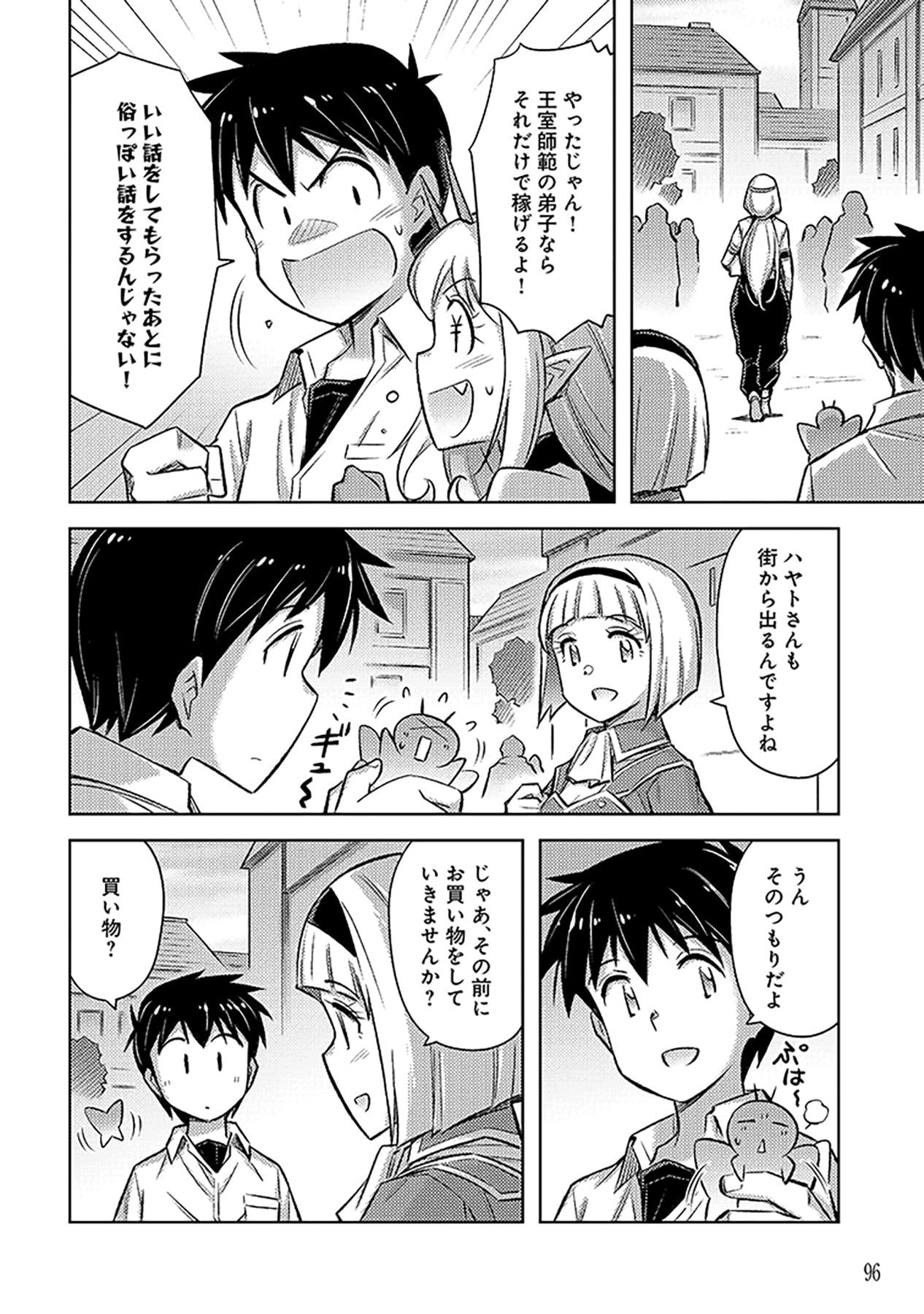 Sono Isekai Harem wa Seiyaku Tsuki. - Jii Koui wo Kinshi Sareta Doutei Yuusha no Slow Life - Chapter 22 - Page 16