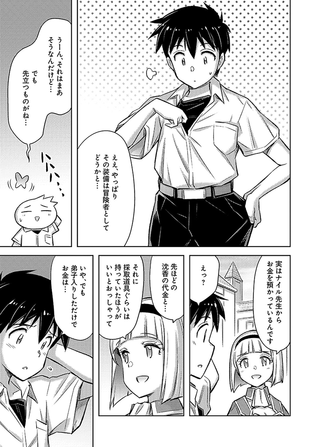 Sono Isekai Harem wa Seiyaku Tsuki. - Jii Koui wo Kinshi Sareta Doutei Yuusha no Slow Life - Chapter 22 - Page 17