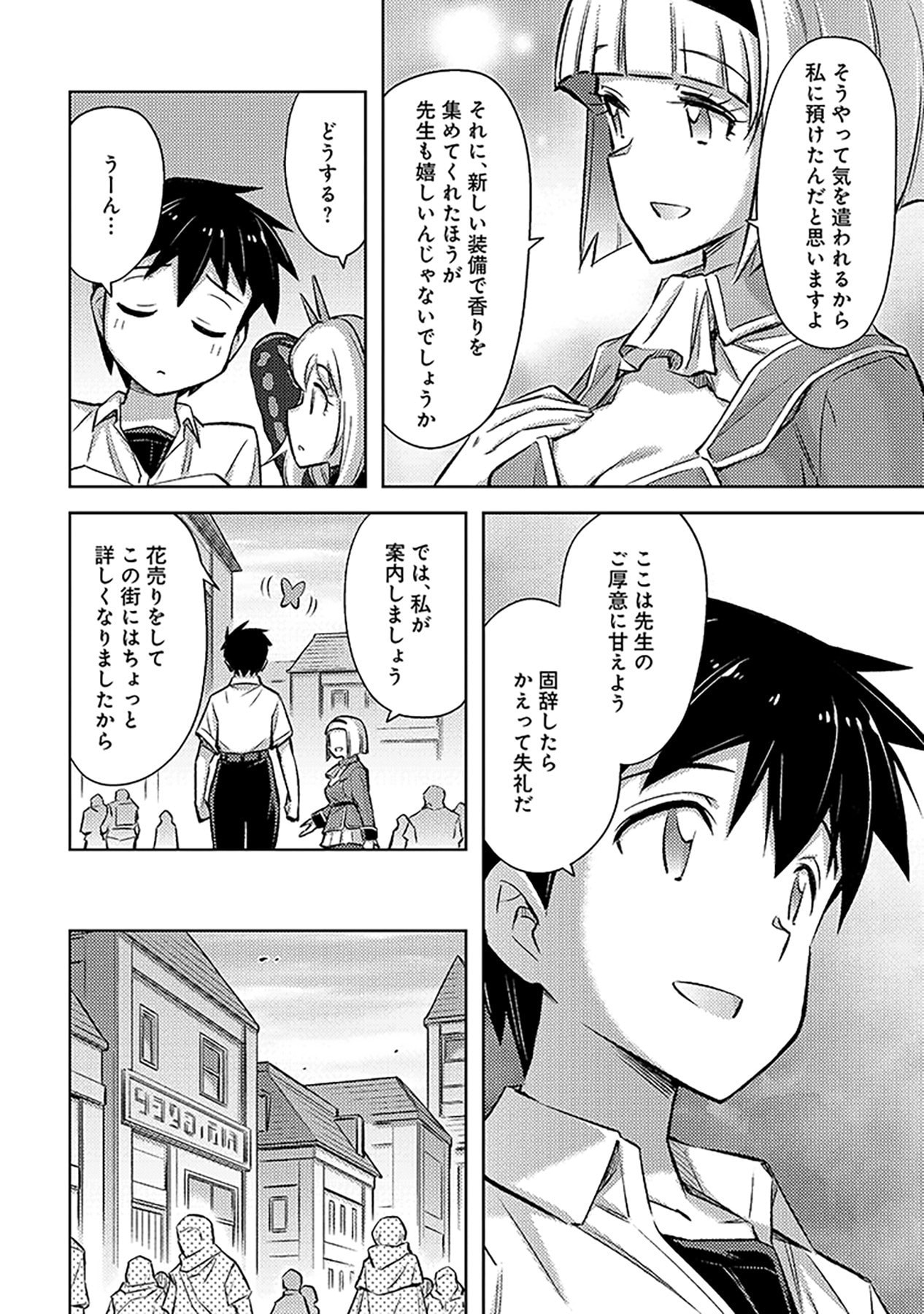 Sono Isekai Harem wa Seiyaku Tsuki. - Jii Koui wo Kinshi Sareta Doutei Yuusha no Slow Life - Chapter 22 - Page 18