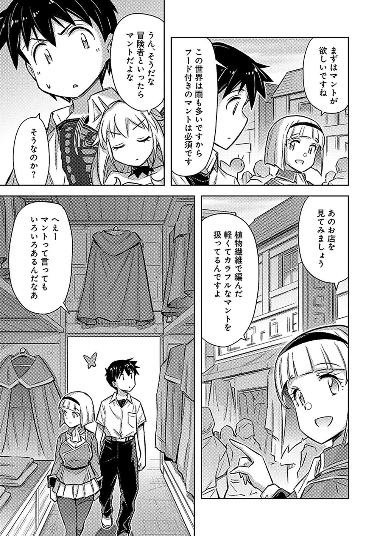 Sono Isekai Harem wa Seiyaku Tsuki. - Jii Koui wo Kinshi Sareta Doutei Yuusha no Slow Life - Chapter 22 - Page 19