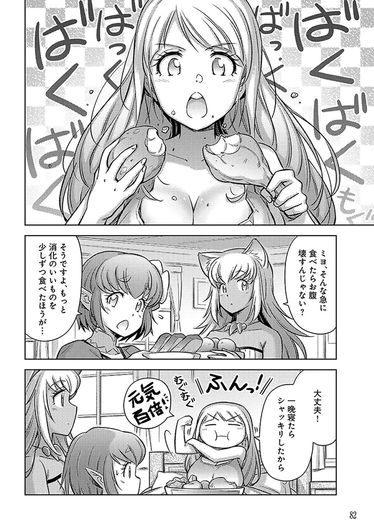 Sono Isekai Harem wa Seiyaku Tsuki. - Jii Koui wo Kinshi Sareta Doutei Yuusha no Slow Life - Chapter 22 - Page 2