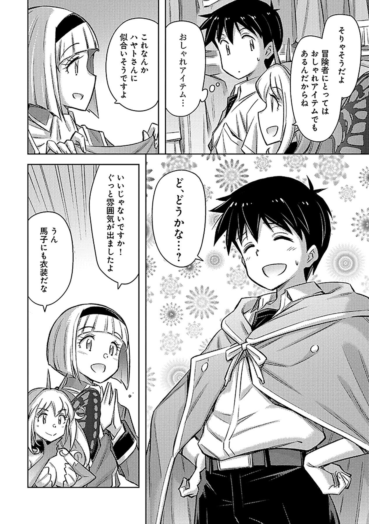 Sono Isekai Harem wa Seiyaku Tsuki. - Jii Koui wo Kinshi Sareta Doutei Yuusha no Slow Life - Chapter 22 - Page 20