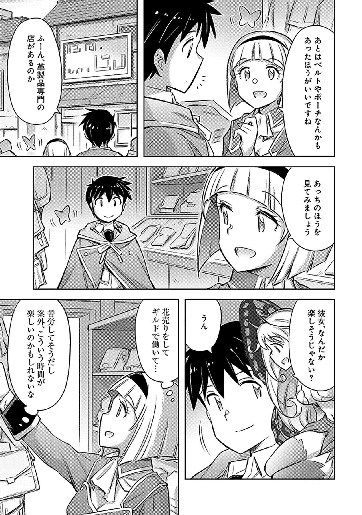 Sono Isekai Harem wa Seiyaku Tsuki. - Jii Koui wo Kinshi Sareta Doutei Yuusha no Slow Life - Chapter 22 - Page 21