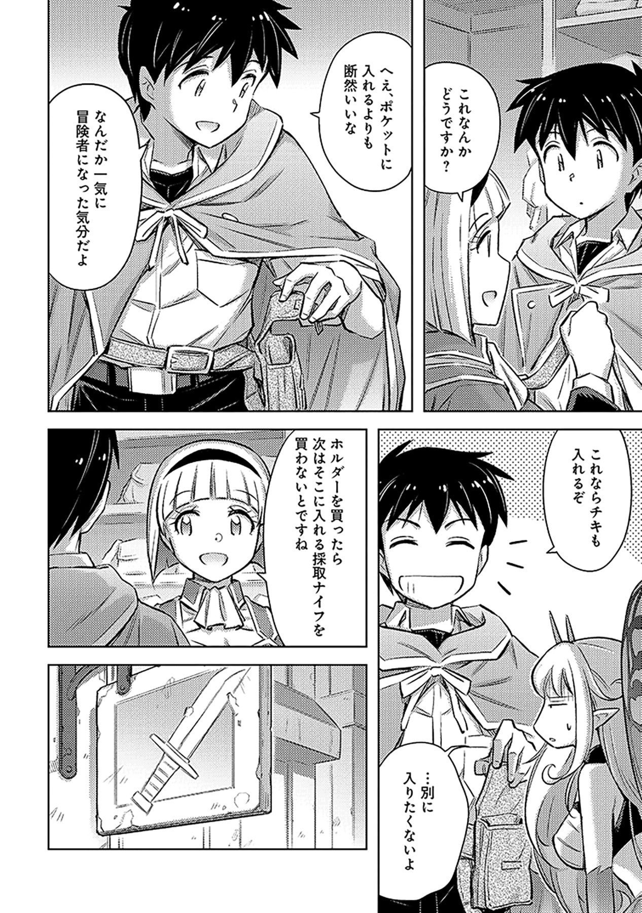 Sono Isekai Harem wa Seiyaku Tsuki. - Jii Koui wo Kinshi Sareta Doutei Yuusha no Slow Life - Chapter 22 - Page 22