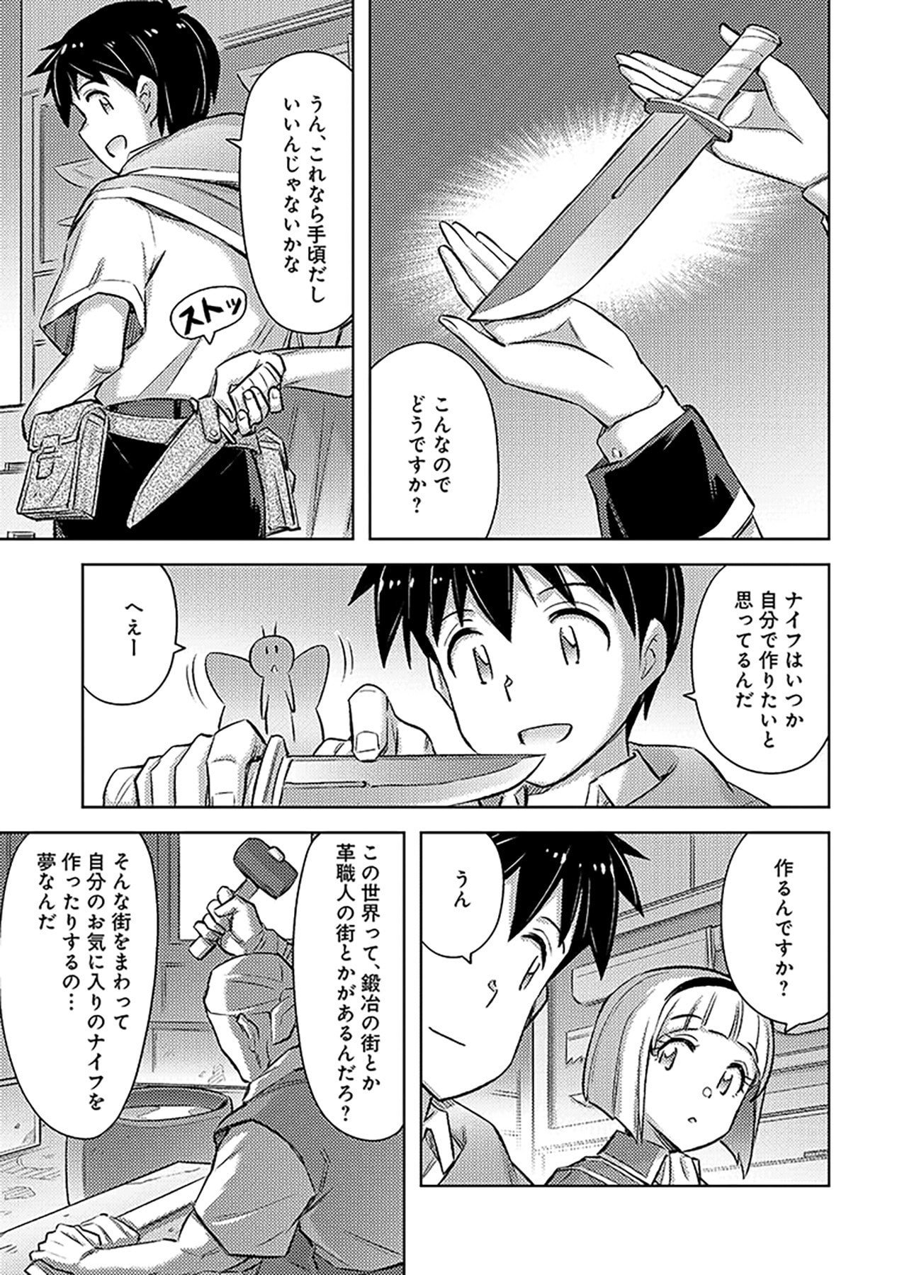 Sono Isekai Harem wa Seiyaku Tsuki. - Jii Koui wo Kinshi Sareta Doutei Yuusha no Slow Life - Chapter 22 - Page 23
