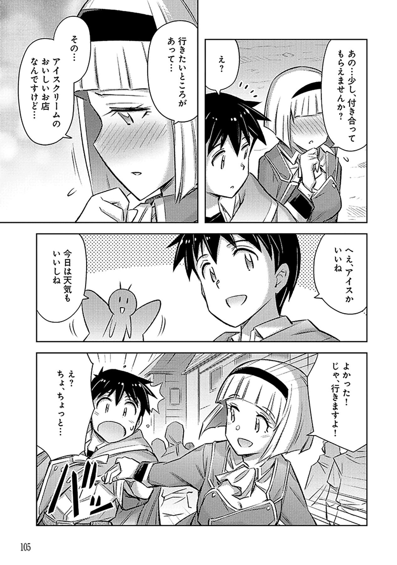 Sono Isekai Harem wa Seiyaku Tsuki. - Jii Koui wo Kinshi Sareta Doutei Yuusha no Slow Life - Chapter 22 - Page 25