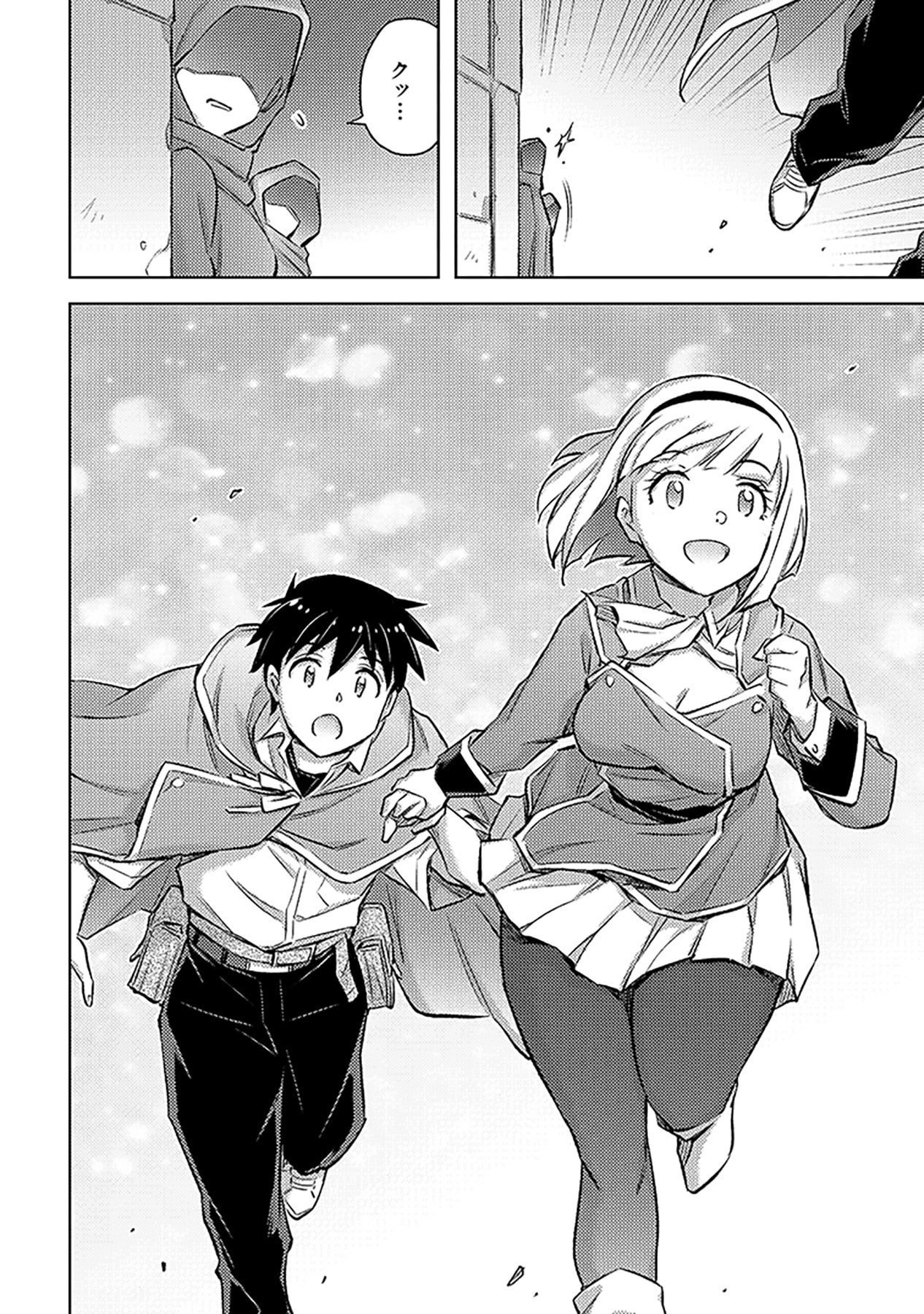 Sono Isekai Harem wa Seiyaku Tsuki. - Jii Koui wo Kinshi Sareta Doutei Yuusha no Slow Life - Chapter 22 - Page 26