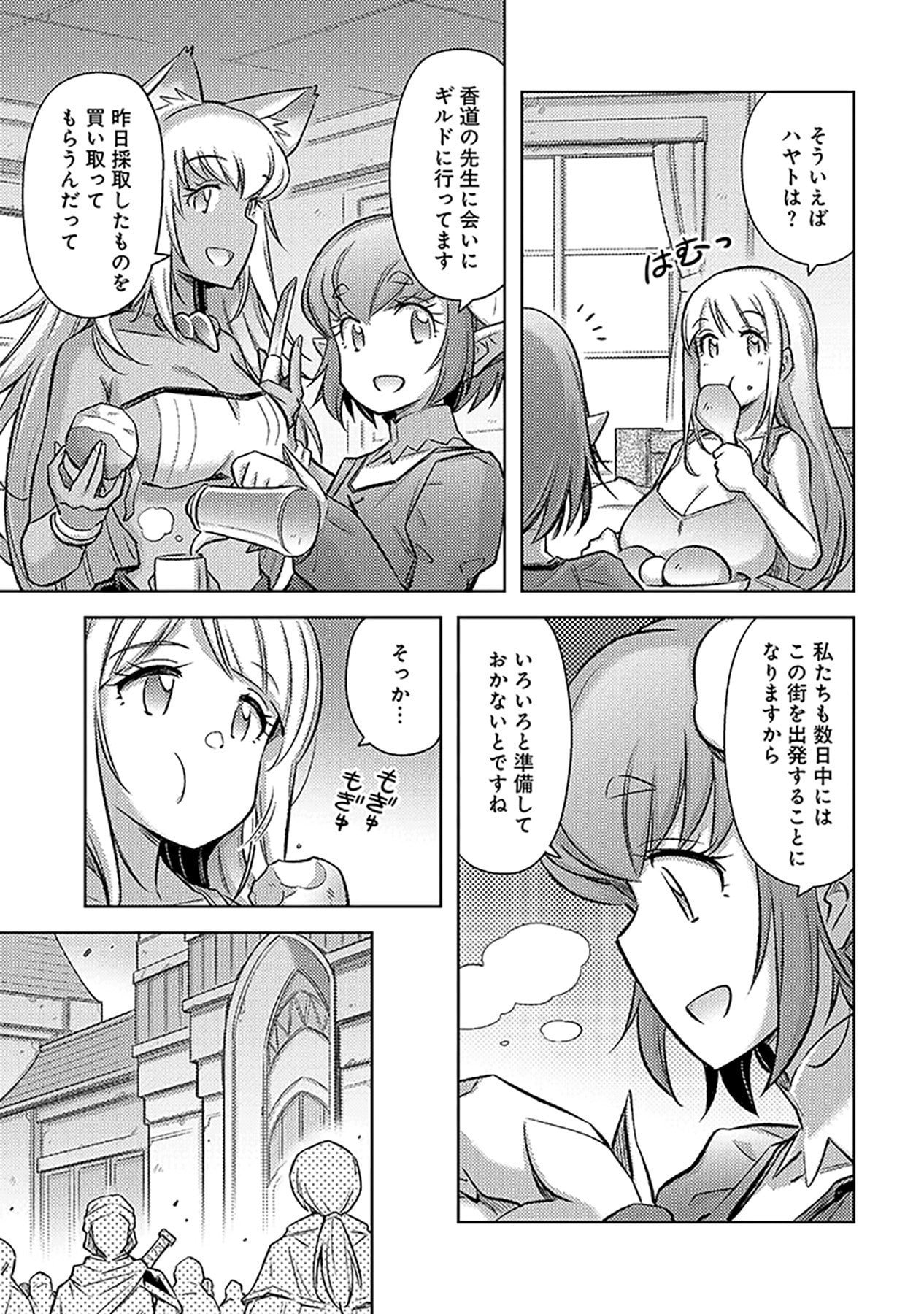 Sono Isekai Harem wa Seiyaku Tsuki. - Jii Koui wo Kinshi Sareta Doutei Yuusha no Slow Life - Chapter 22 - Page 3
