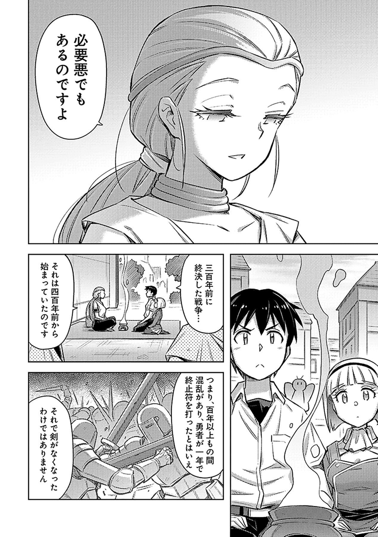 Sono Isekai Harem wa Seiyaku Tsuki. - Jii Koui wo Kinshi Sareta Doutei Yuusha no Slow Life - Chapter 22 - Page 4