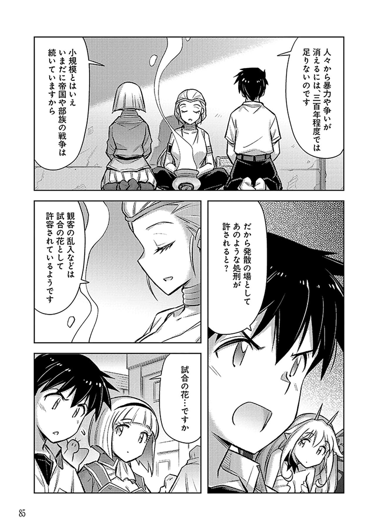 Sono Isekai Harem wa Seiyaku Tsuki. - Jii Koui wo Kinshi Sareta Doutei Yuusha no Slow Life - Chapter 22 - Page 5