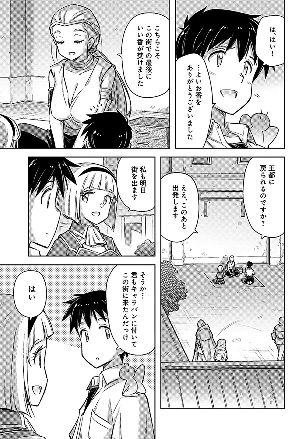 Sono Isekai Harem wa Seiyaku Tsuki. - Jii Koui wo Kinshi Sareta Doutei Yuusha no Slow Life - Chapter 22 - Page 7