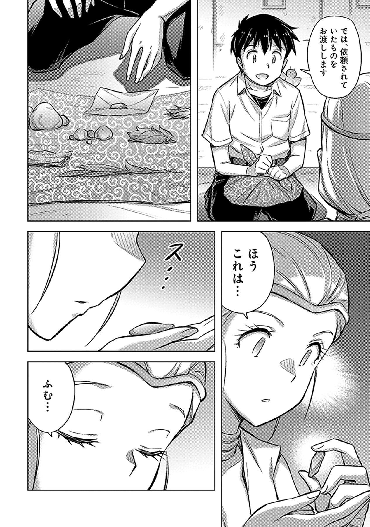 Sono Isekai Harem wa Seiyaku Tsuki. - Jii Koui wo Kinshi Sareta Doutei Yuusha no Slow Life - Chapter 22 - Page 8