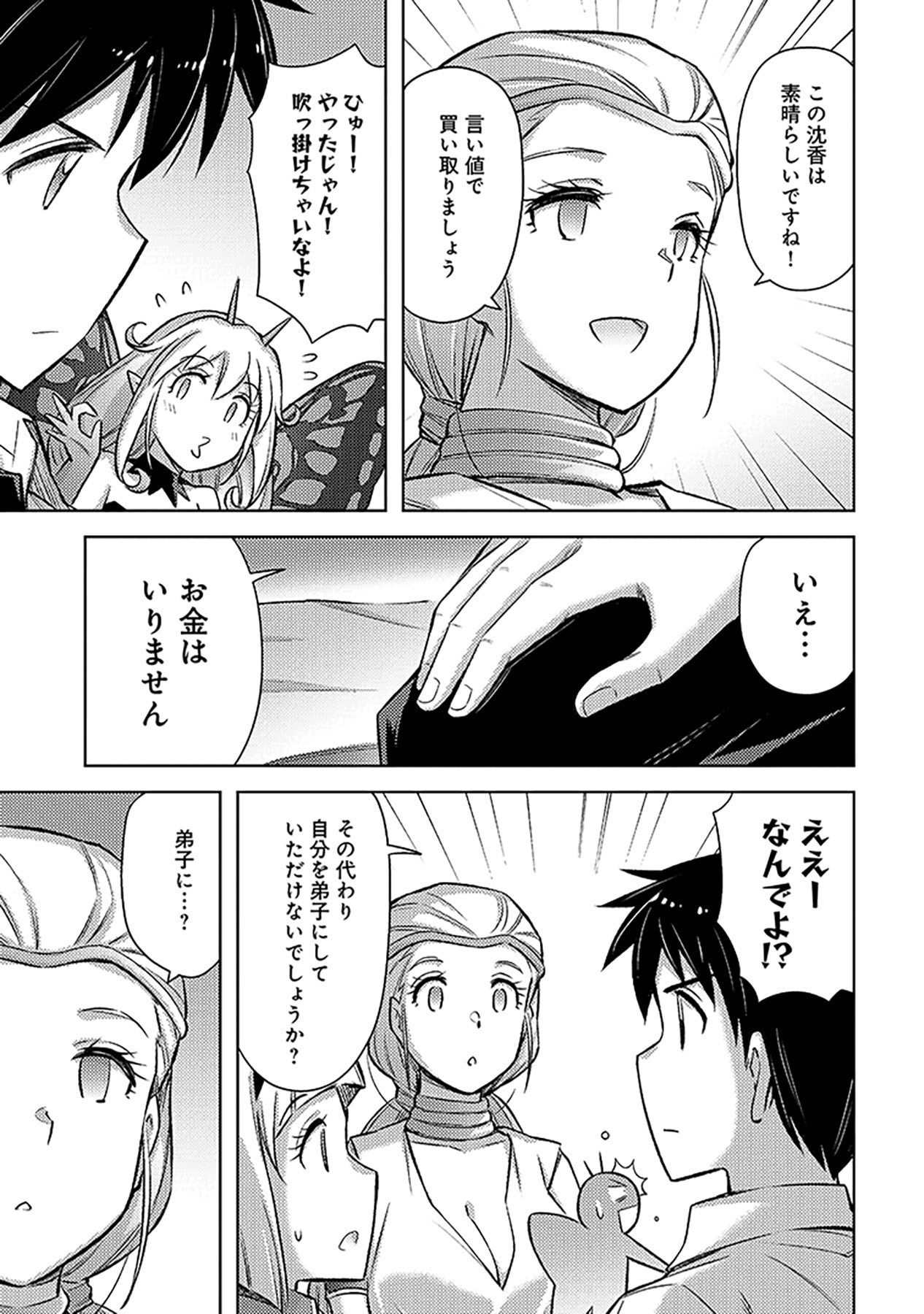 Sono Isekai Harem wa Seiyaku Tsuki. - Jii Koui wo Kinshi Sareta Doutei Yuusha no Slow Life - Chapter 22 - Page 9