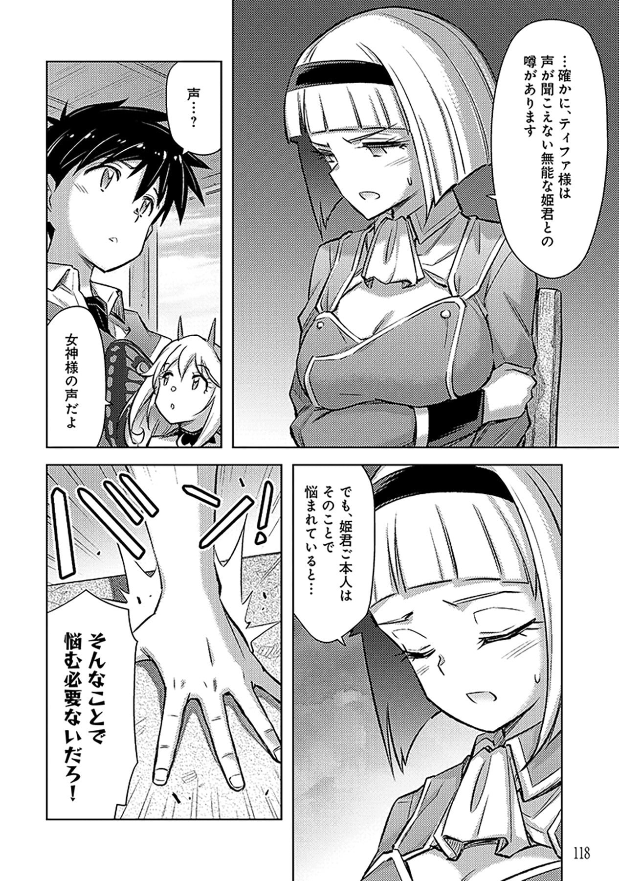 Sono Isekai Harem wa Seiyaku Tsuki. - Jii Koui wo Kinshi Sareta Doutei Yuusha no Slow Life - Chapter 23 - Page 10