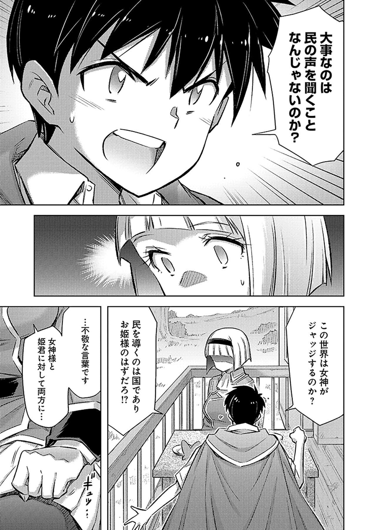 Sono Isekai Harem wa Seiyaku Tsuki. - Jii Koui wo Kinshi Sareta Doutei Yuusha no Slow Life - Chapter 23 - Page 11