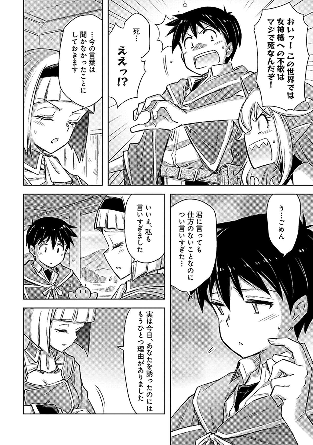 Sono Isekai Harem wa Seiyaku Tsuki. - Jii Koui wo Kinshi Sareta Doutei Yuusha no Slow Life - Chapter 23 - Page 12
