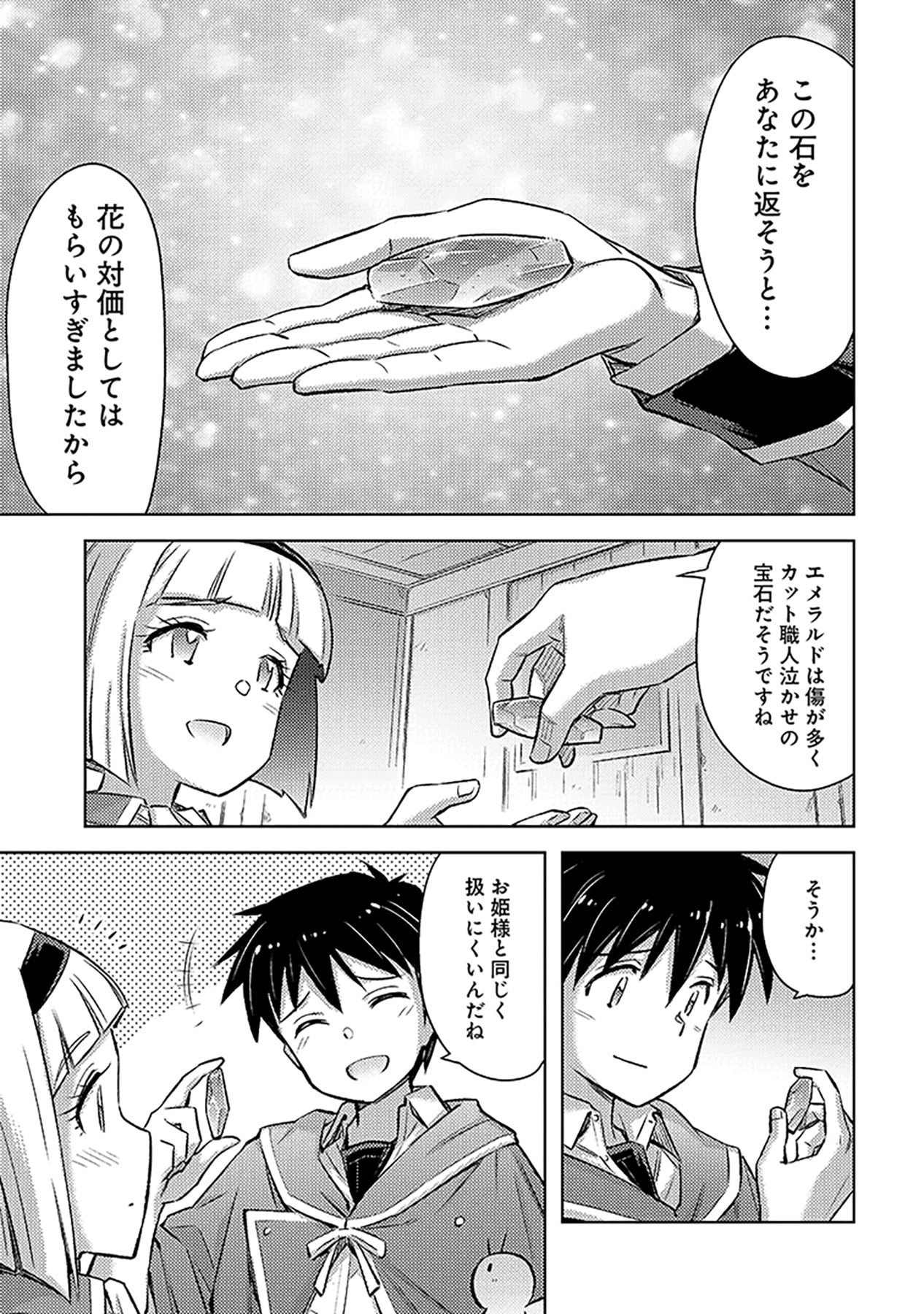 Sono Isekai Harem wa Seiyaku Tsuki. - Jii Koui wo Kinshi Sareta Doutei Yuusha no Slow Life - Chapter 23 - Page 13