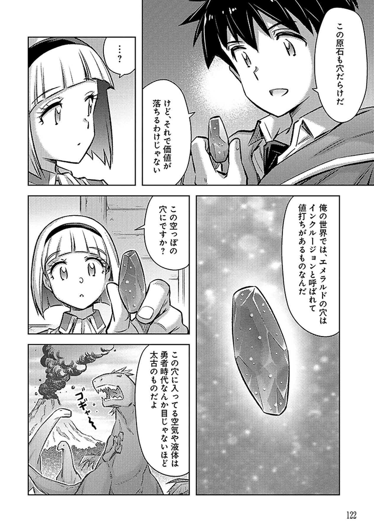 Sono Isekai Harem wa Seiyaku Tsuki. - Jii Koui wo Kinshi Sareta Doutei Yuusha no Slow Life - Chapter 23 - Page 14